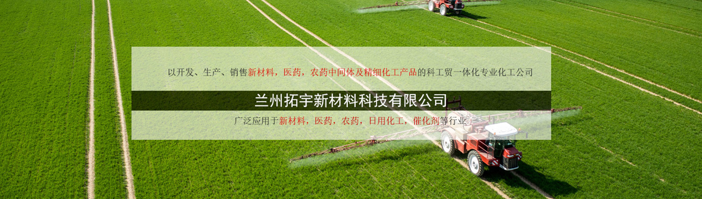 兰州拓宇新材料科技有限公司
